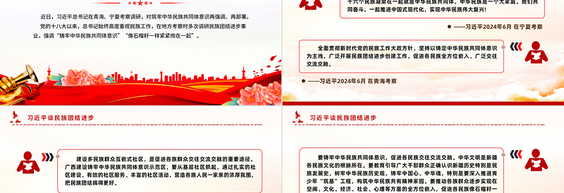 2025优质像石榴籽一样紧紧抱在一起PPT总书记谈民族团结进步微党课免费下载