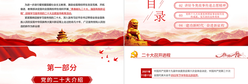 2025红色大气青春献礼二十大强国有我新征程PPT迎接学习宣传党的二十大主题宣传教育课件模板免费下载