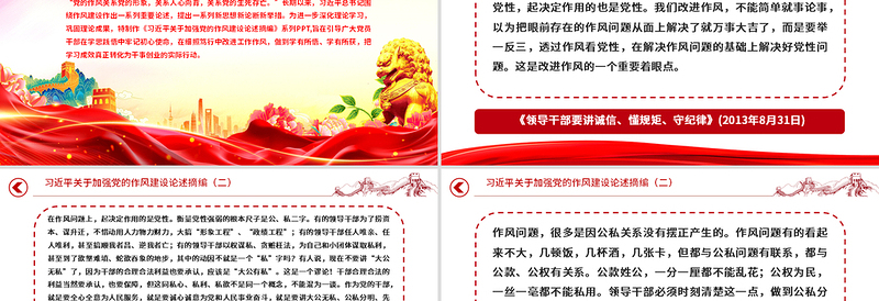2025习近平关于加强党的作风建设论述摘编(二)PPT党课免费下载