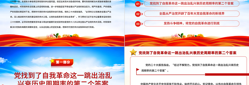 2025把新时代党的伟大自我革命进行到底PPT党政精美风党员干部廉政教育专题党课党建课件免费下载