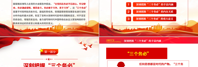 2025深刻领会三个务必的丰富含义PPT红色精美风党员干部认真学习贯彻大会报告精神专题党课党建课件模板免费下载
