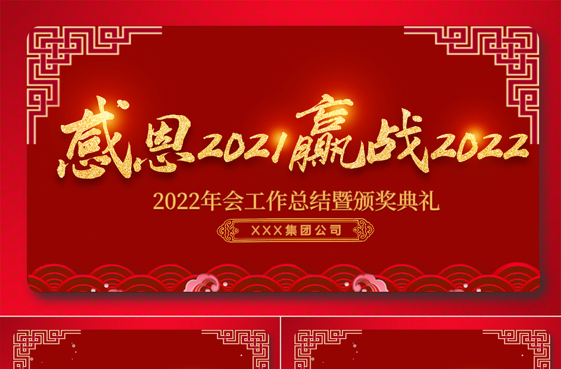 2025震撼炫酷虎年誓师大会PPT虎年企业年会年终员工表彰大会颁奖典礼模板免费下载