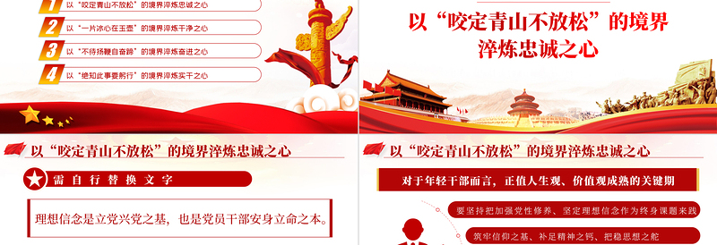 2025极简风淬炼年轻干部“四心”PPT机关部门国企事业单位主题党日党课课件模板免费下载