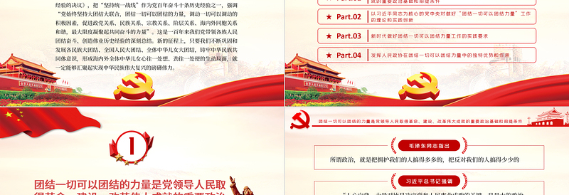 2025红色创意团结一切可以团结的力量PPT大气党政风学习贯彻党的十九届六中全会精神党员辅导专题党课免费下载