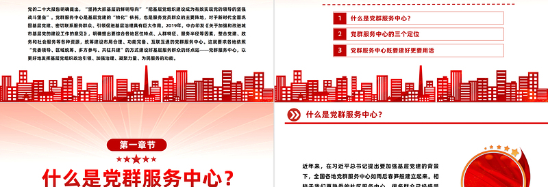 2025红色光效用好党群服务中心发挥基层党组织战斗堡垒作用专题党课PPT课件免费下载