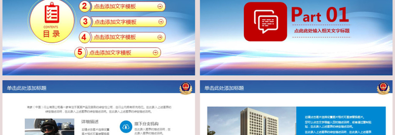 2025红色党建风公安警察执法公安执法部门动态ppt模板免费下载