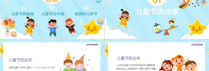 2025卡通可爱欢乐六一儿童节PPT模板免费下载