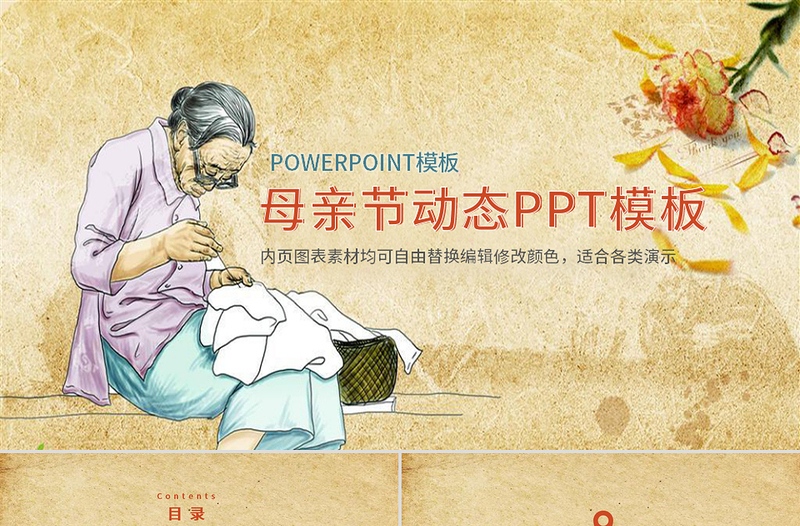 2025中国风感恩母亲节活动PPT 模板免费下载