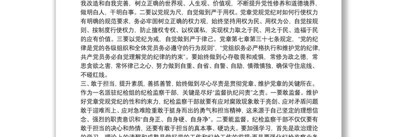 2025精品党章党规党纪学习心得三篇免费下载