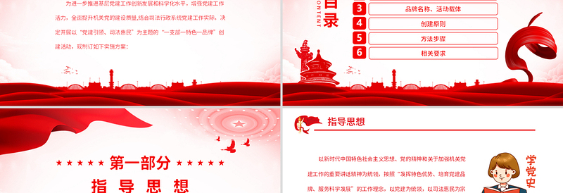 2025红色大气一支部一特色一品牌PPT司法行政系统党建活动创建方案课件免费下载