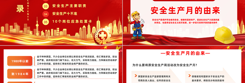 2025安全月PPT简约风人人讲安全个个会应急安全生产月宣传课件模板免费下载