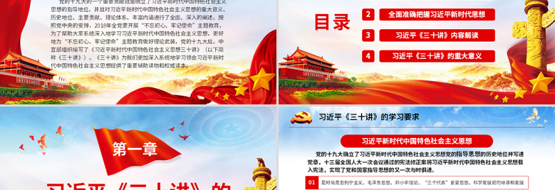 2025红色党政风原创新时代中国特色社会主义思想三十讲ppt免费下载