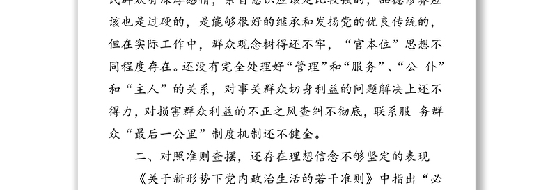 2025通用对照党章党规找差距检视研讨发言材料免费下载