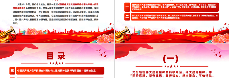 2025免费弘扬伟大建党精神领悟中国共产党人的爱国奋斗情怀PPT微党课免费下载