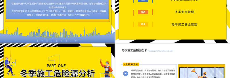 2025简约插画风冬季施工安全教育PPT安全生产重于泰山专题课件模板免费下载