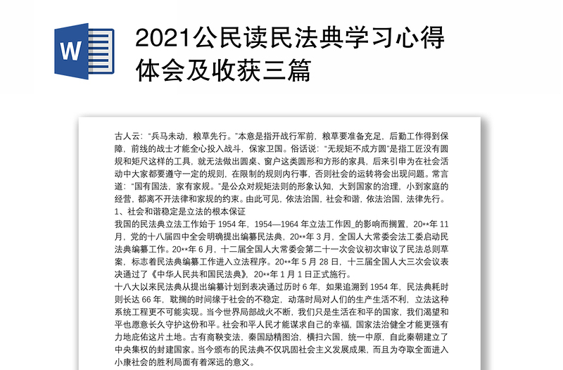 2025优质公民读民法典学习心得体会及收获三篇免费下载