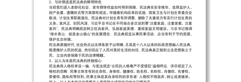 2025优质公民读民法典学习心得体会及收获三篇免费下载