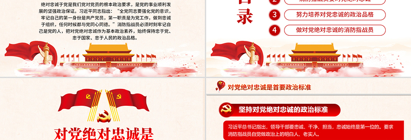 2025简洁实用红色手绘水彩担当神圣使命 就要对党绝对忠诚党政党建党课ppt模板免费下载