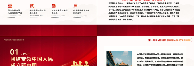 优秀学百年党史做合格党员PPT红色党政风中国共产党奋斗历程与启示庆祝建党102周年专题党课免费下载