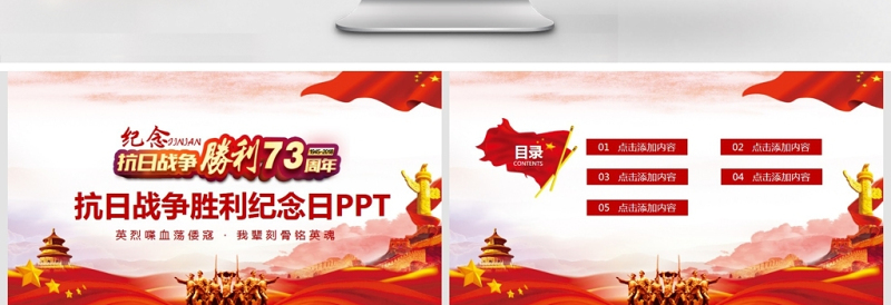 2025红色精美抗日战争胜利纪念日动态PPT免费下载