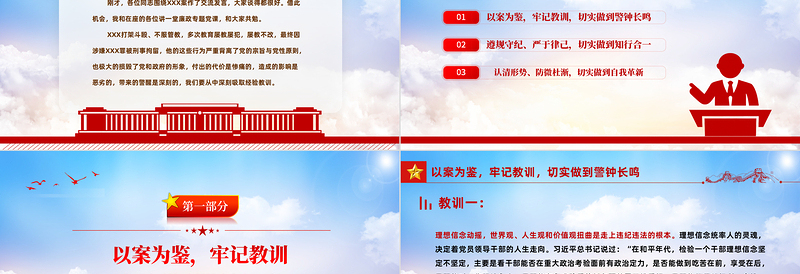 2025简约大气以案为鉴知敬畏防微杜渐守底线PPT风党员干部廉政廉洁警示教育专题党课免费下载