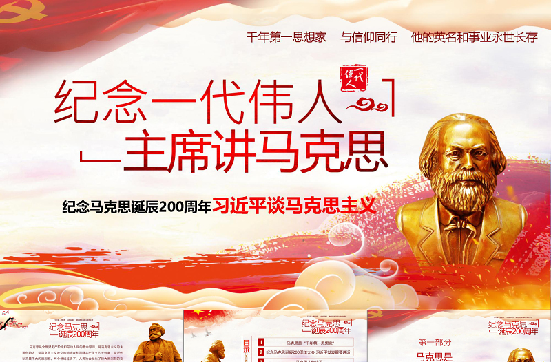 红色光效马克思主义思想PPT模板免费下载