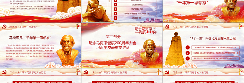红色光效马克思主义思想PPT模板免费下载