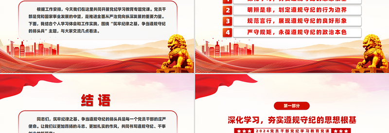 2025红色创意筑牢纪律的基石争做恪守规章的先锋PPT微党课课件免费下载