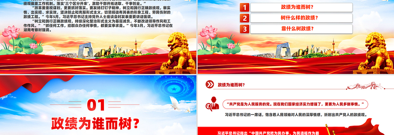 2025树牢造福人民的政绩观PPT党员干部思想教育微党课免费下载