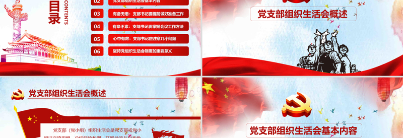 2025精美简洁完整版配演讲稿党支部书记如何主持召开组织生活会PPT模板免费下载