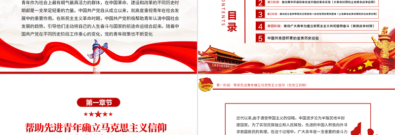 大气精美中国共青团青年政策的演讲PPT红色大气风庆祝中国共青团建团100周年专题党课课件模板免费下载