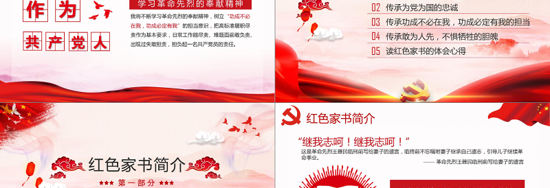 2025大气时尚大气水墨风红色家书读后感传承是继承革命精神的基因党课ppt免费下载