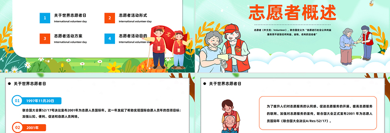 2025国际志愿者日PPT简洁插画风爱心奉社会真情暖人间国际志愿者日知识宣讲课件免费下载
