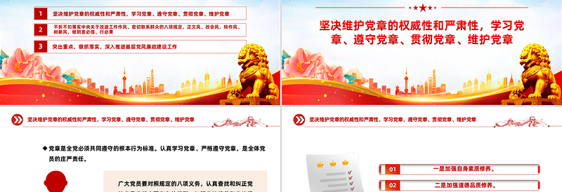 2025免费转作风抓落实讲担当作贡献PPT党风廉政教育党课免费下载