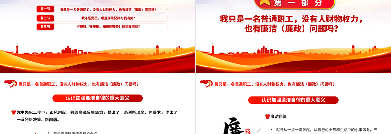 2025红色经典廉洁风险点及防控措施PPT开展廉洁风险排查筑牢廉洁风险屏障廉政微党课免费下载