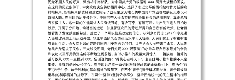 2025全新西柏坡红色教育学习心得体会原创4篇免费下载