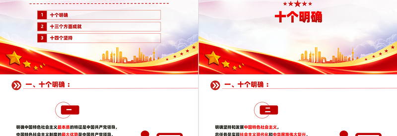 2025大气时尚十个明确、十三个成就、十四个坚持PPT模板免费下载
