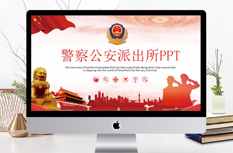 2025红色精美人民警察公安派出所PPT模板免费下载