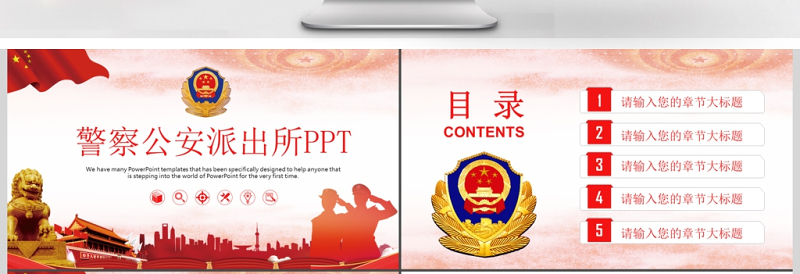 2025红色精美人民警察公安派出所PPT模板免费下载