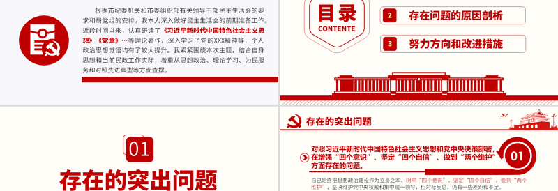 2025优秀原创主题教育专题民主生活会党组班子个人检视剖析ppt免费下载
