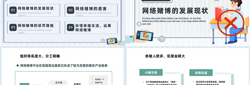 2025远离网络赌博PPT简约插画风珍惜幸福生活远离网络赌博主题教育课件模板免费下载