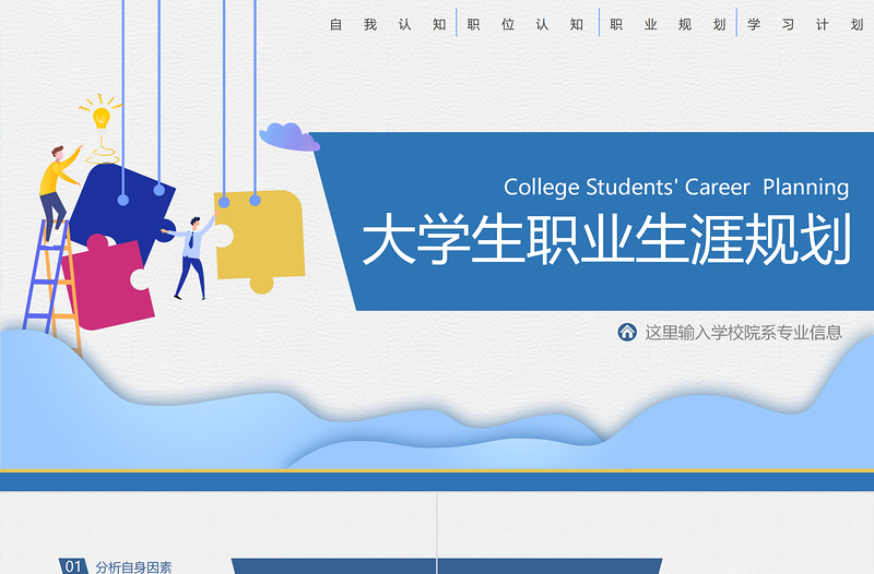 2025精美时尚职业生涯规划PPT创意扁平风职业发展模板免费下载