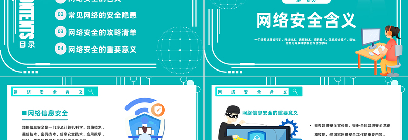 2025网络安全同担网络生活共享PPT科技风学习网络安全教育主题班会课件模板免费下载