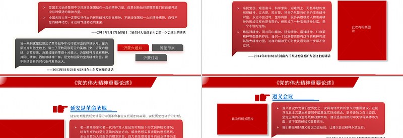2025红色精美党的伟大精神重要论述PPT红色简洁党和国家宝贵精神财富党课课件免费下载