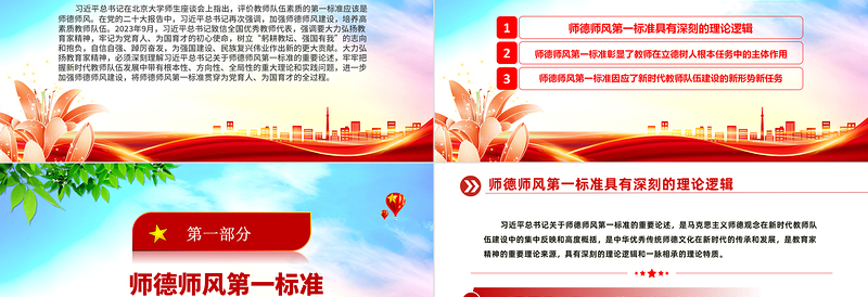 2025优秀躬耕教坛强国有我PPT清新创意加强师德师风建设培养高素质教师队伍教师党课模板免费下载
