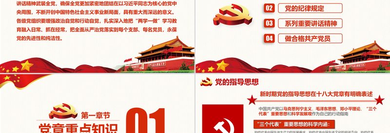 2025红色渐变【党务培训】党员干部应知应会党课PPT免费下载