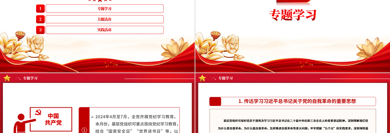 20254月主题党日活动如何开展PPT红色精美党支部党建活动安排免费下载