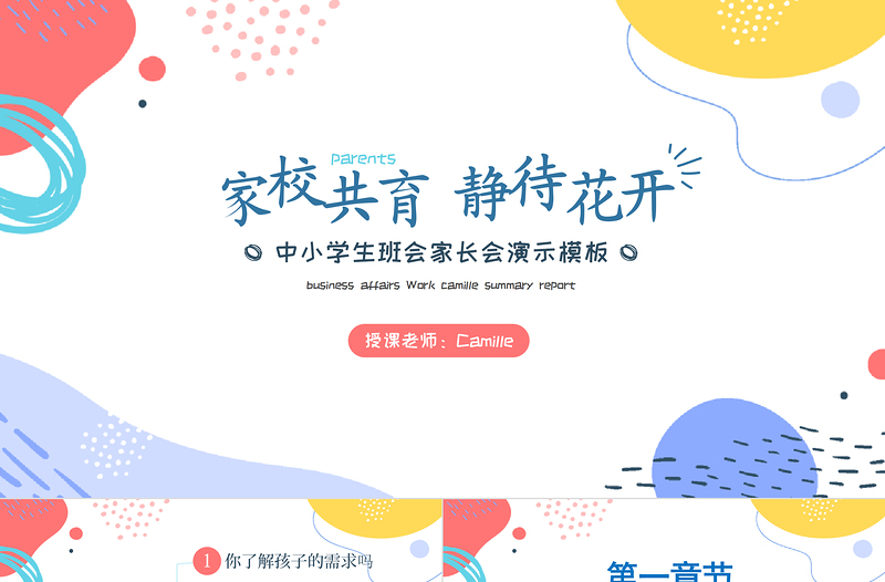 2025免费沟通教育家长会PPT黑板风儿童主题教育家长会宣传课件模板免费下载