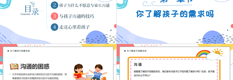 2025免费沟通教育家长会PPT黑板风儿童主题教育家长会宣传课件模板免费下载