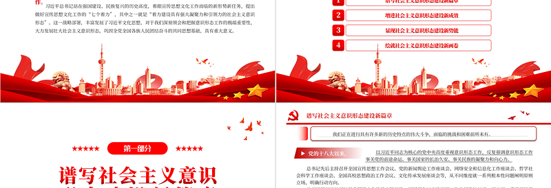 2025红色精美 立心立魂打牢团结奋斗的共同思想基础PPT党政风深刻领会和把握意识形态工作的极端重要性专题党课课件模板免费下载